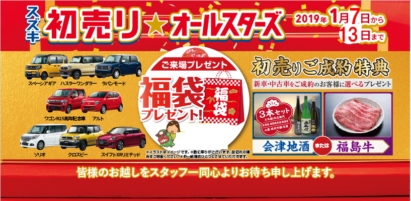 2019初売り②
